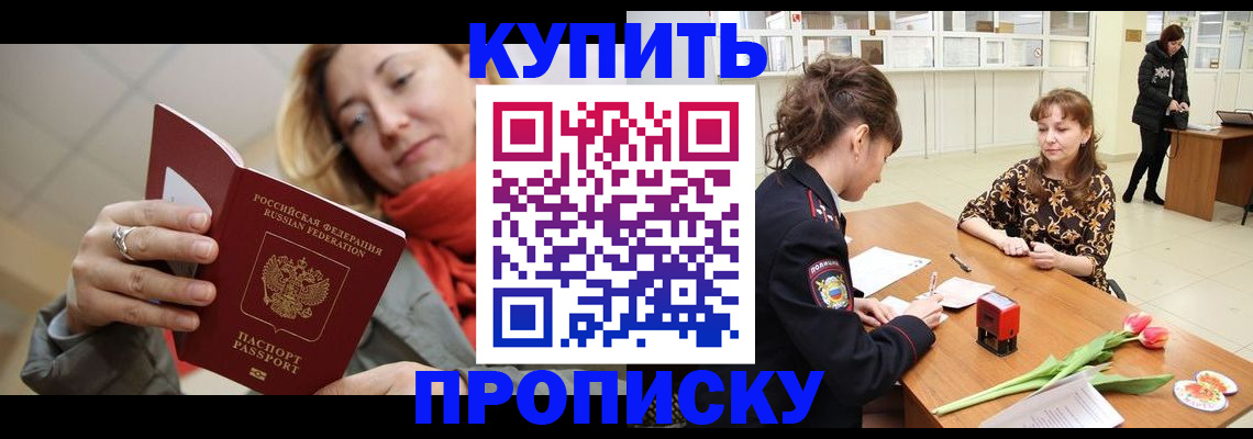 прописка от собственника в Саяногорске